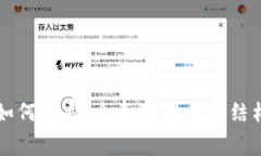 区块链钱包如何收费：全面揭秘费用结构与选择