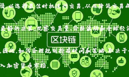   如何通过TP购买USDT：一站式指南 / 
 guanjianci USDT, TP, 加密货币, 交易 /guanjianci 

随着加密货币的普及，USDT（Tether）作为一种流行的稳定币，越来越受到投资者的青睐。USDT与法币（如美元）挂钩，提供了在加密资产市场中保持价值稳定的途径。购买USDT的方法有很多，其中通过TP（指代某种平台，可能是交易平台或支付平台）购买USDT是一个便捷的选择。本文将详细介绍如何通过TP购买USDT的各个步骤，并提供相关的信息与技巧以帮助投资者顺利交易。

一、USDT简介
USDT，或称为Tether，是一种基于区块链的稳定币，由Tether Ltd.发行。USDT的价值与美元保持1:1的比率，意味着1 USDT的价值通常等于1美元。这使得它成为投资者在波动的加密货币市场中保持资金稳定性的一种有效工具。USDT可以在许多交易平台上使用，也是其他加密资产交换的常用媒介。

二、USDT的应用场景
USDT的应用场景非常广泛，包括但不限于以下几个方面：
ul
    li消除加密资产交易中的价格波动风险/li
    li作为交易对在各种交易所中进行买卖/li
    li在去中心化金融（DeFi）项目中提供流动性/li
/ul
由于这些特性，USDT被许多投资者用作资金转移和资产管理的工具。

三、TP平台简介
TP可以理解为一种交易平台，通常支持多种加密货币的买卖交易。在选择TP时，重要的是要选择一个安全、可靠的交易平台。这些平台通常会支持多种支付方式，如银行卡、支付宝、微信支付等，从而方便用户进行资金操作。

四、如何通过TP购买USDT
通过TP购买USDT的流程可以分为以下几步：
h41. 注册TP账户/h4
首先，访问TP官方网站，注册一个账户。这通常需要提供个人信息及联系方式，并验证身份（如进行KYC认证）。选择一个强密码并启用两步验证，以确保账户安全。

h42. 充值资金/h4
注册完成后，登录账户并选择充值方式。TP平台通常支持多种充值方法，如银行转账或第三方支付。根据平台提示，完成资金充值。

h43. 选择交易对/h4
在资金到账后，选择USDT交易对。一般来说，将提供的交易选项中，可以找到“USDT/人民币”或“USDT/其他加密货币”的选项。

h44. 下单购买USDT/h4
选择合适的交易对后，根据市场行情决定购买数量。在输入框中输入您想购买的USDT数量，然后确认订单。注意阅读订单的相关信息，确保无误后再点击“确认交易”。

h45. 提现USDT/h4
成功交易后，您可以将购买的USDT提取到您的个人钱包中。输入您的钱包地址，确认提现信息后，进行提现操作。

五、购买USDT的注意事项
购买USDT时需要注意以下几个方面：
ul
    li选择合适的TP平台，确保其信誉良好/li
    li关注平台的手续费和交易规则/li
    li对常见的诈骗手段保持警惕，避免信息泄露/li
/ul

六、常见问题解答

h4问1：TP平台安全吗？/h4
在选择TP平台时，安全性是首要考虑因素。大多数知名TP平台提供了多重安全措施，如两步验证、冷钱包存储等。此外，阅读其他用户的评价和反馈，了解平台的历史和信用记录也是非常重要的。选择那些受到监管、拥有良好口碑的平台，更能减少资金风险。

h4问2：USDT和其他加密货币有什么区别？/h4
USDT是稳定币，其价值与美元挂钩，保证在相对稳定范围内，因此被广泛用于减少交易风险。而其他加密货币（如比特币、以太坊等）则通常会有较大波动。稳定币如USDT为投资者提供了一个避风港，使他们能在市场波动时保护自己的投资。

h4问3：通过TP购买USDT的费用有哪些？/h4
TP平台可能会收取多种费用，包括交易手续费、提币手续费和充值手续费等。在选择TP之前，务必仔细阅读其费用结构，以避免不必要的开支。在交易时也应掌握市场行情，以选择最佳时机进行交易，从而降低交易成本。

h4问4：如何判断USDT的市场行情？/h4
为了判断USDT的市场行情，投资者可以参考多种数据来源。包括交易平台的实时行情、新闻资讯、市场报告等。此外，社交媒体和专业分析师的见解也能帮助投资者做出更好的决策。观察交易量、价格波动和全球经济形势，对USDT价值波动有重要影响。

h4问5：USDT是否适合长期持有？/h4
USDT的设计目的是提供一种稳定性，适合于在市场波动时持有。然而，长期持有USDT并不一定是最优的投资策略，因为其本质上是货币，不会像其他加密资产那样增值。因此，如何合理规划持有时间和策略，取决于个人的投资目标和市场情况。

综上所述，通过TP购买USDT是一个相对简单的过程，但在操作过程中需留意诸多细节，以确保交易的安全和顺利。希望本文能够帮助到对USDT感兴趣的投资者，顺利进入加密货币市场。