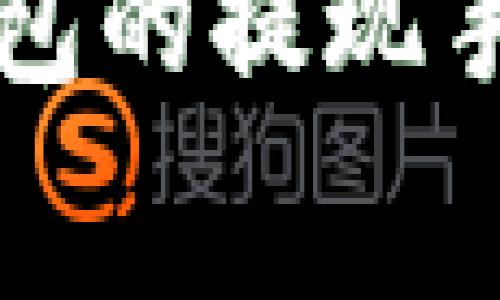 深入了解区块链钱包的提现手续费及其影响因素