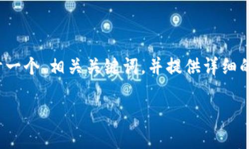 为了帮助你更好地推广“tptp官网”,我将为你设计一个、相关关键词,并提供详细的内容及可能相关的问题讨论。以下是内容的结构:
探索TPTP官网:获取最新信息与服务一站式平台