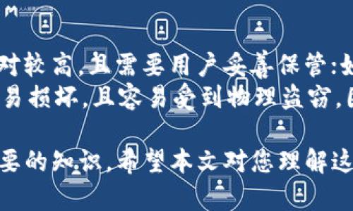 在数字货币的世界中，“冷钱包”是一个重要的概念，尤其是在用户对于资金安全性越来越重视的今天。在讨论是否“TP”属于冷钱包之前，我们首先需要明确一些基本概念。

什么是冷钱包？
冷钱包是指一种不与互联网连接的数字货币存储方式。由于其离线特性，冷钱包能够有效地保护资产免受网络攻击、病毒、黑客攻击等安全威胁。冷钱包通常包括硬件钱包、纸钱包等类型。

什么是TP（Transaction Protocol）？
TP（Transaction Protocol）是许多区块链系统中用来定义交易如何在网络中传播与确认的协议。它涉及如何处理用户发起的交易请求、交易的签名验证、以及最终在区块链上记录交易的方式。在这个情况下，“TP”并非指特定的钱包类型，而是与交易过程相关的一种协议或标准。

TP是否属于冷钱包？
从技术角度看，TP本身并不属于冷钱包。冷钱包是一种存储数字货币的方式，而TP是一种交易处理的标准。尽管二者在数字货币的生态系统中息息相关，但他们的功能与目的截然不同。

冷钱包和热钱包的区别
在讨论TP以及其它钱包类型时，理解冷钱包与热钱包的区别也是相当重要的。热钱包是指与互联网连接的钱包，例如在线交易所、移动钱包或桌面钱包，它们提供了便捷的转账与交易功能，但在安全性上相对较弱，容易受到黑客攻击。
冷钱包虽然提供了更高的安全性，但其使用方便性较差，用户在进行交易时需要将资产转移到热钱包中，从而导致了一定的不便。因此，用户在选择钱包时往往需要根据其需求和使用场景做出选择。

如何选择合适的钱包？
选择合适的钱包应依据以下几个因素：资金的安全性、使用的便捷性、交易的频率及成本等。对于长期持有的资产，冷钱包无疑是更理想的选择；而对于需要频繁交易的资金，热钱包则可能更加适合。

总结
整体来说，TP作为一种交易处理协议，不属于冷钱包。用户在进行数字货币交易时，需要合理选择适合自己的钱包类型，以确保资产的安全与交易的顺利进行。

可能相关的问题
ul
    li1. 冷钱包和热钱包的安全性分别如何？/li
    li2. 如何实现冷钱包的安全存储？/li
    li3. TP对数字货币交易的影响是什么？/li
    li4. 选择冷钱包的注意事项有哪些？/li
    li5. 常见的冷钱包类型和它们的优缺点是什么？/li
/ul

1. 冷钱包和热钱包的安全性分别如何？
冷钱包因其不与网络连接，能够避免网络攻击，提供更高的安全性。用户的私钥存储在离线环境中，使得即便是黑客入侵网络，也无法直接威胁到冷钱包中的资产。
热钱包由于与互联网始终保持连接，虽然提供了便捷的使用体验，但同时也暴露在黑客的攻击之下。当用户在热钱包中存储资产时，必须谨慎选择平台，确保其有良好的安全记录。此外，热钱包往往会受到病毒或木马攻击的影响，进一步增加了安全隐患。

2. 如何实现冷钱包的安全存储？
要确保冷钱包安全存储，用户应采取一系列的措施。首先，确保所使用的冷钱包硬件是可信赖的，并来自信誉良好的制造商。其次，用户在初始化冷钱包时，应选择强密码来保护访问权限，并及时更新固件以修复潜在的安全漏洞。
同时，用户还需将私钥和恢复种子妥善保存，最好是将它们保存在不同的物理位置。此外，定期检查和更新冷钱包的安全设置也是合适的做法。务必避免在不受信任的计算机或网络中使用冷钱包设备，以进一步提升安全性。

3. TP对数字货币交易的影响是什么？
Transaction Protocol在数字货币交易中起着至关重要的作用，它直接影响交易的速度与安全性。TP涉及如何将用户的交易请求在区块链网络中进行传播与验证，如果该协议设计合理，能够提升整个交易的效率，确保用户的交易请求迅速得到处理。
例如，一些高效的TP能大幅缩短交易确认时间，并降低网络拥堵，提高用户的整体体验。然而，如果TP设计不合理，可能会导致交易延迟、确认失败，甚至在恶意攻击下出现更大的安全隐患。因此，TP的设计与是整个区块链项目成功与否的关键因素之一。

4. 选择冷钱包的注意事项有哪些？
在选择冷钱包时，用户应考虑多个因素。首先，确认该冷钱包的兼容性，确保其支持你所持有的数字货币。一些冷钱包可能仅支持特定的币种，这就要求用户提前进行了解。
其次，用户需关注冷钱包的安全性与用户反馈，借助在线论坛、评测网站等资源获取更全面的信息。此外，考虑冷钱包的便捷性也是很重要的，尤其是在频繁交易的情况下，用户缺乏必要的流动性可能会影响整体的交易体验。用户还需留意冷钱包的价格和性能，在安全和功能的平衡下作出最优选择。

5. 常见的冷钱包类型和它们的优缺点是什么？
常见的冷钱包类型包括硬件钱包和纸钱包。硬件钱包是专门设计用于安全存储数字货币的设备，具有抗攻击性与易用性，但其成本相对较高，且需要用户妥善保管；如果丢失或损坏，可能导致资金的丢失。
纸钱包则是打印出用户的私钥与公钥，其优点在于不受电子设备故障的影响。从理论上讲，纸钱包是极为安全的，但实际上，纸张易碎、易损坏，且容易受到物理盗窃。因此，采用纸钱包时，用户需确保妥善保管，以防止丢失或损毁。

综上所述，无论是在选择冷钱包的同时理解TP对交易的影响，还是在了解冷钱包和热钱包的区别，均是在数字货币管理过程中至关重要的知识。希望本文对您理解这方面的内容有所帮助。