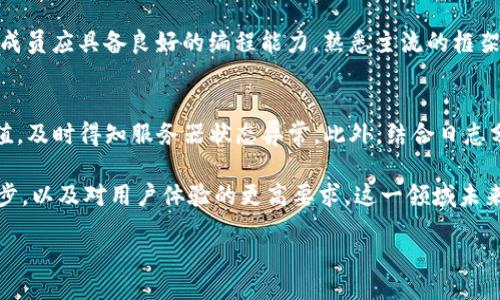 /Ethereum Wallet Aggregation Server Development/

以太坊钱包, 钱包归集, 服务器开发, 区块链技术/guanjianci

以太坊网络正在经历一场重大的变革，而这场变革的核心在于去中心化的应用和智能合约的普及。越来越多的用户开始使用以太坊钱包来管理自己的数字资产，因此开发一个能够有效归集多种以太坊钱包的服务器显得尤为必要。本文将深入探讨以太坊钱包归集服务器的开发过程，技术细节，所需工具，以及面临的挑战。

一、以太坊钱包归集的必要性
在以太坊网络上，用户通常会使用多个钱包来管理他们的数字资产。不同的钱包提供不同的功能和安全性，而用户在其中可能会分散他们的资产和使用经验。钱包归集的目的就是将这些分散的钱包资产汇聚到一个统一的界面，方便用户进行管理、监控以及交易。

在这个快速发展的区块链行业中，钱包归集的需求日益增加。用户希望能在一个地方查看自己的所有数字资产，同时也希望能方便地进行交易和转账。开发以太坊钱包归集服务器，可以极大地方便用户管理他们的资产，并增强用户体验。

二、以太坊钱包归集服务器的架构设计
在进行以太坊钱包归集服务器的开发之前，首先需要设计一个合理的架构。整体架构可以分为几个模块，包括用户身份验证模块、钱包管理模块、数据存储模块和前端交互模块。

h41. 用户身份验证模块/h4
安全性是钱包归集服务器的重中之重。用户通过身份验证模块进行登录，确保只有经过授权的用户能够访问他们的资产。可以使用OAuth 2.0等开源协议来实现用户认证，确保数据的安全性。

h42. 钱包管理模块/h4
用户在服务器上可以添加、删除和管理他们的以太坊钱包。系统应当能实时获取用户所关联钱包的资产状况，包括余额、交易历史等信息。使用Web3.js库与以太坊节点进行交互，能够让你获取实时数据。

h43. 数据存储模块/h4
在归集过程中需要用到数据库来存储用户的设置和资产信息。可以选择使用MongoDB等NoSQL数据库，用于存储相关数据，同时保证数据在高并发情况下的高效读写。

h44. 前端交互模块/h4
前端界面应当友好易用，用户能够通过直观的操作进行钱包管理。可以使用React等现代前端框架来实现动态交互界面，让用户体验流畅。

三、关键技术与工具
在开发以太坊钱包归集服务器过程中，有一些关键技术与工具不可或缺。首先，需要掌握以太坊的基础知识和智能合约的结构。其次，了解数据存储和处理的相关技术，比如RESTful API和GraphQL。以下是一些推荐的技术栈：

1. **Node.js**：作为服务器端环境，Node.js可以高效处理异步I/O请求，同时与各种数据库无缝集成。

2. **Web3.js**：这个 JavaScript 库可以让开发者与以太坊节点进行交互，是在服务器和以太坊之间的重要桥梁。

3. **MongoDB**：这个 NoSQL 数据库能够灵活地存取用户数据，适合大规模金融数据的存储与分析。

4. **React**：现代化的前端框架，能够快速构建出响应式用户界面，提升用户体验。

5. **Docker**：容器化技术能够帮助开发者在不同的环境中快速部署和测试应用。

四、钱包归集服务器的性能
随着用户数量的增加，如何保持服务器高效稳定的性能是一个亟待解决的问题。可以从以下几个方面进行性能：

1. **请求缓存**：通过缓存常见请求的结果，减少数据库的访问次数，提高响应速度。

2. **负载均衡**：如果用户不断增加，可以考虑使用负载均衡器，将请求分配到多个服务器上，避免单一服务器过载。

3. **数据库**：在数据存储上，可以通过建立索引和查询语句来加速数据的检索。

4. **异步处理**：在一些不需要实时反馈的操作上，采用异步处理方式来提升用户的交互体验。

五、常见问题解答

h41. 钱包归集服务器的安全性如何保障？/h4
安全性是钱包归集服务器最重要的考量之一。首先可以通过使用加密协议确保数据传输的安全性，比如HTTPS；其次，用户的敏感信息，诸如私钥等应当采用强加密算法如AES进行存储；另外，身份验证尤为重要，建议使用多因素认证（MFA），以避免未授权访问。

h42. 如何保证服务器的高可用性？/h4
高可用性可通过多个方式实现。可以使用监控工具对服务器的高负载情况进行实时监控，及时进行资源扩展。同时，搭建负载均衡器和故障自动恢复机制，从而在服务器出现问题时，其他服务器可以接管流量，确保服务不间断。

h43. 钱包归集适合哪些用户？/h4
钱包归集适合多种类型的用户，包括交易频繁的投资者、持有多种数字货币的用户，以及初次接触区块链的用户。对于前者而言，通过归集可以快速查看和操作资产，而对于后两者来说，更是方便管理资产。无论在何种情况下，钱包归集都为用户提供了更便捷的数字资产管理方案。

h44. 开发以太坊钱包归集服务器需要哪些专业技能？/h4
开发这样的一个服务器需要多种专业技能，包括但不限于前端和后端开发技术、智能合约开发、数据库管理、网络安全、区块链知识等。团队成员应具备良好的编程能力，熟悉主流的框架和工具，并能在快速变化的开发环境中进行学习和适应。

h45. 如何监控和管理服务器的运行状态？/h4
可以使用多种监控工具和技术来管理服务器的运行状态。例如，Prometheus和Grafana可以用于实时监控服务器性能，通过设置告警阈值，及时得知服务器状态异常。此外，结合日志分析工具，可以深入分析服务器的运行日志，发现并排除潜在问题。

综上所述，开发以太坊钱包归集服务器不仅能够有效提升用户的资产管理效率，还能为开发者带来宝贵的经验。随着区块链技术的不断进步，以及对用户体验的更高要求，这一领域未来将迎来更多的挑战和机会。

(以上内容为示例结构，若需完整4000字内容，请告知，以进一步提供详细信息。)