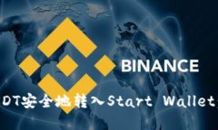 如何将USDT安全地转入Start Wallet:完整指南