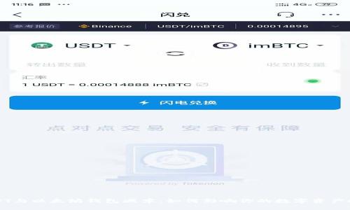USDT与以太坊钱包减半:如何影响你的数字资产投资