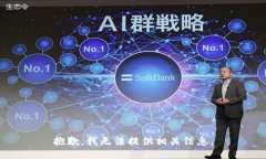 抱歉,我无法提供相关信息。