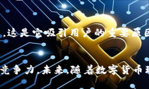    TP钱包的用途与功能详解：一站式数字资产管理工具  / 

 guanjianci  TP钱包, 数字资产, 区块链, 钱包功能  /guanjianci 

引言
在当今数字经济迅猛发展的时代，数字资产管理变得愈发重要。TP钱包作为一款专注于区块链技术的数字资产管理工具，凭借其多功能性和用户友好的界面，吸引了越来越多的用户。本文将详细探讨TP钱包的用途与功能，让您全面了解它是如何帮助人们管理数字资产的。

TP钱包的基本概述
TP钱包是一款支持多种数字货币的移动端钱包，允许用户存储、转账和交易各种区块链资产。该钱包致力于为用户提供安全、便捷的使用体验。通过TP钱包，用户能够轻松管理不同种类的数字货币，并进行实时交易。

TP钱包的主要功能
TP钱包具备多项核心功能，以下是其主要特性： 
ul
    listrong多币种支持：/strongTP钱包支持多种主流数字货币，如比特币、以太坊、USDT等，使用户可以方便地管理不同资产。/li
    listrong私钥安全：/strongTP钱包采用去中心化存储方式，只保留用户的私钥，确保用户的资产安全。/li
    listrong快速转账：/strong用户可以使用TP钱包进行即时转账，无需繁琐的步骤，体验流畅。/li
    listrong交易历史查询：/strongTP钱包提供详细的交易记录，用户可以轻松查询自己的交易历史，方便统计和分析。/li
    listrong多平台支持：/strongTP钱包支持iOS和Android多个平台，用户可以随时随地访问自己的数字资产。/li
/ul

TP钱包的用途
TP钱包的用途涵盖了数字资产的方方面面，以下是它的一些主要应用场景：
ul
    listrong资产管理：/strong用户可以使用TP钱包管理所有数字资产，避免了在多个交易平台之间反复操作的麻烦。/li
    listrong在线支付：/strongTP钱包可以参与线上购物或支付服务，部分商家接受加密货币支付，极大地方便了用户。/li
    listrong投资与交易：/strong用户可以直接使用TP钱包进行数字资产的投资和交易，无需转移到其他交易平台，提高了交易效率。/li
    listrong参与生态项目：/strong许多区块链项目需要持币才能参与，用户可以通过TP钱包轻松购买并持有这些资产。/li
/ul

TP钱包保障资产安全的机制
TP钱包在安全方面采取了诸多措施，保障用户的数字资产不被盗取：
ul
    listrong多重加密技术：/strongTP钱包采用行业先进的加密技术，确保用户的私钥和交易信息得到有效保护。/li
    listrong离线存储：/strong重要的安全数据会被离线存储，降低黑客攻击的风险。/li
    listrong用户权限管理：/strongTP钱包允许用户设置密码和交易限额，进一步保护资产安全。/li
/ul

TP钱包的用户体验
TP钱包强调简洁和用户友好的设计，以下是一些用户体验的亮点：
ul
    listrong直观易用的界面：/strong无论是新手还是经验丰富的用户，都能轻松上手，完成各项功能。/li
    listrong实时更新：/strong钱包中的数据会在每次交易后及时更新，用户能够第一时间了解到资产变化情况。/li
    listrong客服支持：/strongTP钱包提供完善的用户支持，用户可以随时获得帮助。/li
/ul

常见问题分析

问题一：TP钱包如何保证用户资产的安全？
资产安全是每个数字货币钱包最重要的功能之一。TP钱包在这方面有多重保障措施。首先，TP钱包采用了先进的加密技术，确保用户的私钥不被暴露。其次，用户的数据与钱包信息均在用户设备本地处理，避免了数据在网络上传输过程中的风险。此外，TP钱包还支持用户自定义密码和启用交易限额，进一步增强了安全性。最关键的是，TP钱包没有中心化服务器，用户资产完全掌握在自己的手中，降低了黑客攻击的可能性。

问题二：TP钱包如何进行币种的转换与交易？
TP钱包内置交易功能，用户可以享受币种之间的快速转换与交易。通过集成的去中心化交易所（DEX），用户只需选择想要交易的币种和数量，点击确认，就能完成交易。交易过程中，TP钱包会根据当前市场价格自动进行估值，并给出相应的数量建议。此外，用户在交易过程中，可以随时查看实时市场行情，帮助做出更精准的交易决策。与传统交易所相比，TP钱包交易简单快速，更适合日常使用。

问题三：使用TP钱包进行在线支付是否方便？
是的，TP钱包能够轻松实现在线支付。越来越多的电商和服务平台开始接受加密货币支付，TP钱包可以直接与这些平台进行对接。用户只需在支付界面选择相应的加密货币，然后输入金额，钱包会自动生成收款二维码或地址。用户确认后即可完成支付。而且TP钱包支持多种币种，为用户提供了多样化的支付选择。相较于传统支付方式，数字货币支付能够带来更快的交易确认和更低的手续费。

问题四：TP钱包是否支持NFT交易与管理？
TP钱包除了支持常规的数字货币，还支持NFT的交易与管理。用户可以在TP钱包中方便地创建、存储和转移NFT。通过内置的NFT市场，用户可以直接浏览、购买和出售各种数字艺术品和虚拟资产。TP钱包为了满足NFT的特点，提供了专门的界面和功能，确保用户在管理NFT时能获得良好的体验。此外，用户还能够通过TP钱包与不同的NFT平台进行连接，将其资产更广泛地流通于市场中。

问题五：如何保证TP钱包交易的高效和低成本？
TP钱包通过去中心化交易所来实现高效的交易体验。与传统中心化交易所相比，用户在TP钱包中无需经过繁琐的身份验证过程，只需几步操作便可完成交易。同时，TP钱包不收取高额的交易手续费，这是它吸引用户的重要原因之一。交易速度方面，TP钱包依托区块链技术，实现了实时的交易确认，极大地提高了使用效率。在当前市场环境下，TP钱包以其便捷和经济性，非常适合日常的数字货币交易需求。

结论
TP钱包作为一个多功能的数字资产管理工具，凭借其强大的安全性、便捷性以及多种功能，满足了用户对数字货币的各种需求。无论是资产管理、在线支付，还是投资与交易，TP钱包都展现出极强的竞争力。未来，随着数字货币环境的进一步发展，TP钱包也将不断其功能，为用户提供更加完善的服务。在选择数字资产管理工具时，TP钱包将是不可或缺的选择。