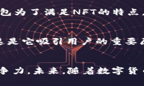    TP钱包的用途与功能详解：一站式数字资产管理工具  / 

 guanjianci  TP钱包, 数字资产, 区块链, 钱包功能  /guanjianci 

引言
在当今数字经济迅猛发展的时代，数字资产管理变得愈发重要。TP钱包作为一款专注于区块链技术的数字资产管理工具，凭借其多功能性和用户友好的界面，吸引了越来越多的用户。本文将详细探讨TP钱包的用途与功能，让您全面了解它是如何帮助人们管理数字资产的。

TP钱包的基本概述
TP钱包是一款支持多种数字货币的移动端钱包，允许用户存储、转账和交易各种区块链资产。该钱包致力于为用户提供安全、便捷的使用体验。通过TP钱包，用户能够轻松管理不同种类的数字货币，并进行实时交易。

TP钱包的主要功能
TP钱包具备多项核心功能，以下是其主要特性： 
ul
    listrong多币种支持：/strongTP钱包支持多种主流数字货币，如比特币、以太坊、USDT等，使用户可以方便地管理不同资产。/li
    listrong私钥安全：/strongTP钱包采用去中心化存储方式，只保留用户的私钥，确保用户的资产安全。/li
    listrong快速转账：/strong用户可以使用TP钱包进行即时转账，无需繁琐的步骤，体验流畅。/li
    listrong交易历史查询：/strongTP钱包提供详细的交易记录，用户可以轻松查询自己的交易历史，方便统计和分析。/li
    listrong多平台支持：/strongTP钱包支持iOS和Android多个平台，用户可以随时随地访问自己的数字资产。/li
/ul

TP钱包的用途
TP钱包的用途涵盖了数字资产的方方面面，以下是它的一些主要应用场景：
ul
    listrong资产管理：/strong用户可以使用TP钱包管理所有数字资产，避免了在多个交易平台之间反复操作的麻烦。/li
    listrong在线支付：/strongTP钱包可以参与线上购物或支付服务，部分商家接受加密货币支付，极大地方便了用户。/li
    listrong投资与交易：/strong用户可以直接使用TP钱包进行数字资产的投资和交易，无需转移到其他交易平台，提高了交易效率。/li
    listrong参与生态项目：/strong许多区块链项目需要持币才能参与，用户可以通过TP钱包轻松购买并持有这些资产。/li
/ul

TP钱包保障资产安全的机制
TP钱包在安全方面采取了诸多措施，保障用户的数字资产不被盗取：
ul
    listrong多重加密技术：/strongTP钱包采用行业先进的加密技术，确保用户的私钥和交易信息得到有效保护。/li
    listrong离线存储：/strong重要的安全数据会被离线存储，降低黑客攻击的风险。/li
    listrong用户权限管理：/strongTP钱包允许用户设置密码和交易限额，进一步保护资产安全。/li
/ul

TP钱包的用户体验
TP钱包强调简洁和用户友好的设计，以下是一些用户体验的亮点：
ul
    listrong直观易用的界面：/strong无论是新手还是经验丰富的用户，都能轻松上手，完成各项功能。/li
    listrong实时更新：/strong钱包中的数据会在每次交易后及时更新，用户能够第一时间了解到资产变化情况。/li
    listrong客服支持：/strongTP钱包提供完善的用户支持，用户可以随时获得帮助。/li
/ul

常见问题分析

问题一：TP钱包如何保证用户资产的安全？
资产安全是每个数字货币钱包最重要的功能之一。TP钱包在这方面有多重保障措施。首先，TP钱包采用了先进的加密技术，确保用户的私钥不被暴露。其次，用户的数据与钱包信息均在用户设备本地处理，避免了数据在网络上传输过程中的风险。此外，TP钱包还支持用户自定义密码和启用交易限额，进一步增强了安全性。最关键的是，TP钱包没有中心化服务器，用户资产完全掌握在自己的手中，降低了黑客攻击的可能性。

问题二：TP钱包如何进行币种的转换与交易？
TP钱包内置交易功能，用户可以享受币种之间的快速转换与交易。通过集成的去中心化交易所（DEX），用户只需选择想要交易的币种和数量，点击确认，就能完成交易。交易过程中，TP钱包会根据当前市场价格自动进行估值，并给出相应的数量建议。此外，用户在交易过程中，可以随时查看实时市场行情，帮助做出更精准的交易决策。与传统交易所相比，TP钱包交易简单快速，更适合日常使用。

问题三：使用TP钱包进行在线支付是否方便？
是的，TP钱包能够轻松实现在线支付。越来越多的电商和服务平台开始接受加密货币支付，TP钱包可以直接与这些平台进行对接。用户只需在支付界面选择相应的加密货币，然后输入金额，钱包会自动生成收款二维码或地址。用户确认后即可完成支付。而且TP钱包支持多种币种，为用户提供了多样化的支付选择。相较于传统支付方式，数字货币支付能够带来更快的交易确认和更低的手续费。

问题四：TP钱包是否支持NFT交易与管理？
TP钱包除了支持常规的数字货币，还支持NFT的交易与管理。用户可以在TP钱包中方便地创建、存储和转移NFT。通过内置的NFT市场，用户可以直接浏览、购买和出售各种数字艺术品和虚拟资产。TP钱包为了满足NFT的特点，提供了专门的界面和功能，确保用户在管理NFT时能获得良好的体验。此外，用户还能够通过TP钱包与不同的NFT平台进行连接，将其资产更广泛地流通于市场中。

问题五：如何保证TP钱包交易的高效和低成本？
TP钱包通过去中心化交易所来实现高效的交易体验。与传统中心化交易所相比，用户在TP钱包中无需经过繁琐的身份验证过程，只需几步操作便可完成交易。同时，TP钱包不收取高额的交易手续费，这是它吸引用户的重要原因之一。交易速度方面，TP钱包依托区块链技术，实现了实时的交易确认，极大地提高了使用效率。在当前市场环境下，TP钱包以其便捷和经济性，非常适合日常的数字货币交易需求。

结论
TP钱包作为一个多功能的数字资产管理工具，凭借其强大的安全性、便捷性以及多种功能，满足了用户对数字货币的各种需求。无论是资产管理、在线支付，还是投资与交易，TP钱包都展现出极强的竞争力。未来，随着数字货币环境的进一步发展，TP钱包也将不断其功能，为用户提供更加完善的服务。在选择数字资产管理工具时，TP钱包将是不可或缺的选择。