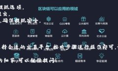 要购买TP（通常指的是数字货币的一种或具体的代