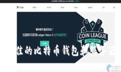 如何选择最佳的比特币钱包和服务器租用方案