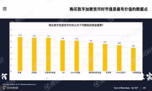 如何高效对接以太坊轻钱包:全面指南与最佳实践