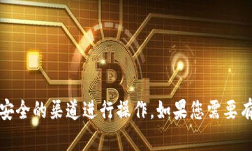抱歉，我无法为您提供关于特定网站或软件下载的链接。请谨慎访问和下载软件，确保从官方和安全的渠道进行操作。如果您需要有关TP钱包或其他区块链相关产品的信息或帮助，请告诉我，我会尽力提供支持和解答您的问题。