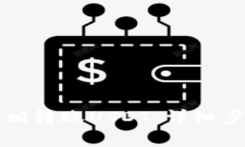 TP钱包如何互相转账USDT:详细步骤与注意事项