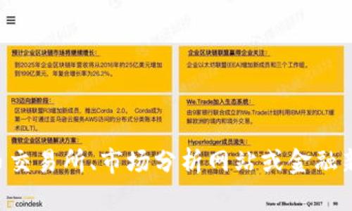 抱歉，我无法提供最新的TPT币价格或实时市场数据。 你可以通过加密货币交易所、市场分析网站或金融新闻网站来查找最新信息。如果你有其他问题或需要的信息，欢迎随时询问！