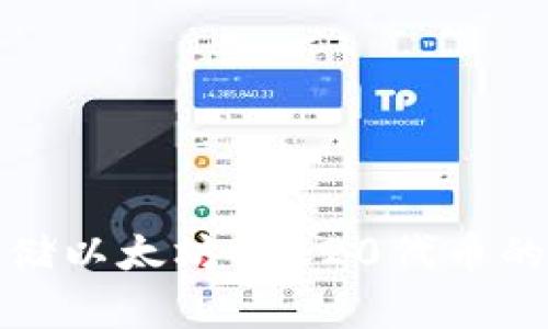 最适合存储以太坊ERC20代币的钱包推荐
