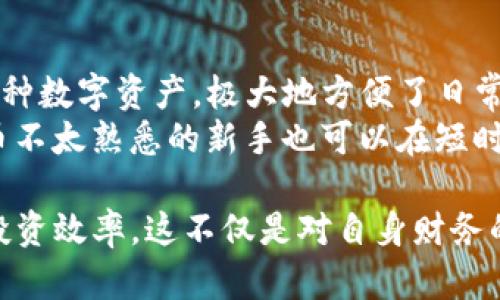   如何在TP钱包中查看购买的数字货币 / 
 guanjianci TP钱包, 数字货币, 购买记录, 加密货币 /guanjianci 

在当前数字资产快速发展的时代，TP钱包作为一种热门的数字货币钱包，提供了便捷的管理和交易功能。然而，很多用户在购买数字货币后，往往会对如何查看所购币种的记录感到困惑。本文将深入探讨如何在TP钱包中查看购买的币种，以及相关的操作流程，让您轻松掌握钱包的使用技巧。

什么是TP钱包？
TP钱包是一款功能全面的数字货币钱包，支持多种主流数字货币的存储、转账和交易。其用户界面友好，操作简单，是许多加密货币投资者的首选。TP钱包不仅支持Ethereum（ETH）、Bitcoin（BTC）、Ripple（XRP）等多种币种，还拥有去中心化的特点，使用户可以更安全地管理自己的资产。

如何下载和安装TP钱包
要使用TP钱包，首先需要在手机应用商店下载并安装该应用。用户可以在Apple Store或Google Play上搜索“TP钱包”，找到并下载应用。安装完成后，打开TP钱包，需要进行注册或者登录。用户可以选择创建新钱包，按照提示生成助记词，以确保账户的安全性。此外，用户还可以选择通过助记词恢复已有的钱包。

购买数字货币的途径
在TP钱包中，用户可以通过多种方式购买数字货币，包括使用法币购买、与其他用户交易或通过外部交易平台购买后转入TP钱包。通常，用户可以在钱包界面找到“购买”或“兑换”选项，选择所需的货币并填写相关信息，完成交易后，购买的币种将被存入TP钱包。

如何查看购买的数字货币
在TP钱包中查看购买的币种非常简单。用户只需进入钱包的主界面，点击资产或钱包选项，您将看到所有持有的数字货币列表。通过点击特定的币种，您可以进入该币种的详细页面，查看当前余额、交易记录等信息。这些信息可以帮助用户了解持有资产的增减情况，及时做出交易决策。

如何查看交易记录
在TP钱包中，除了查看当前余额，用户还可以通过点击某一币种，查看该币种的历史交易记录。具体操作为：在币种详情页面，找到“交易记录”选项，系统会列出所有相关的交易信息，包括交易时间、交易数量、交易类型（如买入、卖出），以及交易状态（如已完成、待处理等）。通过这些数据，用户可以全面掌握自己的交易动态，对于投资决策非常有帮助。

如何管理数字货币资产
为了有效管理数字货币资产，TP钱包提供了多种管理工具和功能。用户可以设置资产的安全性，使用多种验证方式进行交易，确保账户的安全。此外，用户还可以利用钱包的市场信息和分析工具，了解市场走势，制定合理的交易计划，避免因市场波动带来的损失。

可能相关的问题

1. 如何确保TP钱包的安全性？
TP钱包的安全性是用户最为关心的问题之一。确保钱包安全的首要步骤是妥善保管助记词，不要在任何地方公开或泄露。此外，用户还应定期更新密码，开启双重身份验证功能，以提高账户的安全性。建议用户选择强密码，并避免使用简单的个人信息，例如生日或姓名。
在日常使用中，还需要定期检查已下载的TP钱包是否是最新版本，以确保使用最新的安全补丁。同时，用户应避免在公共Wi-Fi环境下进行交易，以减少被黑客攻击的风险。另外，定期备份钱包文件也是一个良好的习惯，以防数据丢失。

2. TP钱包支持哪些数字货币？
TP钱包支持多种主流数字货币，包括Bitcoin（BTC）、Ethereum（ETH）、Litecoin（LTC）、Ripple（XRP）、Bitcoin Cash（BCH）等。此外，TP钱包也积极扩展支持更多的数字货币，以满足用户的需求。在最新版本中，用户可以查看到所有支持的币种，并轻松进行存取操作。
用户在购买数字货币之前，可以先浏览TP钱包的币种列表，了解每种币种的特点和市场表现，从而更好地进行投资决策。值得注意的是，用户在选择交易时，应对每种币种进行充分的研究，以了解其潜在的投资风险和收益。

3. 如何解决TP钱包的常见问题？
在使用TP钱包时，用户可能会遇到各种问题，例如无法登录、无法充值或提现、交易异常等。针对这些常见问题，用户可以尝试首先检查网络连接是否稳定。常见的登录问题可能与输入的密码或助记词不正确有关，如遇到频繁输错密码，可尝试重置密码。
对于充值和提现问题，用户可以查看TP钱包内的通知，了解是否存在系统维护或其他问题影响正常操作。若仍无法解决，用户可浏览TP钱包的官方网站或社交媒体，查找官方给出的解决方案。若无法解决，用户也可以联系TP钱包的客服支持，以获得更详细的帮助。

4. 如何进行币种间的兑换？
TP钱包内提供了便捷的币种兑换功能，用户只需进入主菜单，找到“兑换”或“交易”选项即可。在兑换界面，用户可以选择要兑换的币种和接收币种，并输入兑换数量，系统会即时显示兑换率以及可能产生的费用。在确认信息无误后，用户只需点击确认兑换，即可完成交易。
在进行兑换之前，用户需对当前市场行情进行关注，有些币种的兑换率可能由于市场波动而有所不同，用户应在合适的时机进行兑换，以确保获得更好的交易价格。此外，在进行币种兑换时，注意手续费和交易时间也是很重要的，以免影响交易的最终收益。

5. TP钱包的功能和优势是什么？
TP钱包不仅仅是一个单纯的数字货币钱包，其丰富的功能和用户体验使其在市场上脱颖而出。首先，TP钱包提供了多币种支持，用户可以在一个平台上管理多种数字资产，极大地方便了日常交易。其次，TP钱包具有去中心化的特点，用户的资产由自己掌控，提高了安全性。
此外，TP钱包还提供了实时的市场信息和交易分析工具，帮助用户更好地了解市场动态，有助于制定合理的投资策略。用户操作界面简洁易懂，即使对数字货币不太熟悉的新手也可以在短时间内上手，进行相关的交易。同时，TP钱包不定期推出的促销活动和优惠措施，也是吸引用户的重要因素之一。

总之，了解如何在TP钱包中查看和管理数字货币，是每个投资者必备的基础技能。通过本文的介绍，相信用户可以更加清晰地掌握TP钱包的使用，提升自己的投资效率。这不仅是对自身财务的一种管理，更是走向数字资产世界的一次重要踏步。