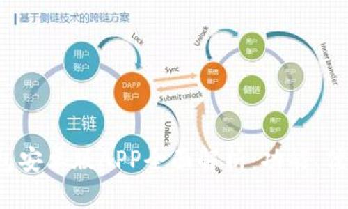 2024年TP钱包安卓版APP全面解析:功能、优势与下载指南