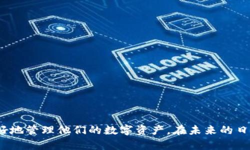   比特股鼓鼓钱包：区块链新纪元的资产管理利器 / 
 guanjianci 比特股, 鼓鼓钱包, 区块链, 数字资产 /guanjianci 

引言
在当今迅速发展的数字经济时代，区块链技术正以前所未有的速度改变着我们的生活方式。比特股作为一种创新的去中心化金融平台，鼓鼓钱包则为用户提供了一个安全、高效的资产管理工具。本文将深入探讨比特股鼓鼓钱包的功能、优势、使用技巧，以及其在区块链生态系统中的重要性。

比特股是什么？
比特股是基于区块链技术的一种去中心化资产管理和交易平台，旨在为用户提供高效、安全和透明的金融服务。它允许用户创建、交易和管理各种数字资产，不仅限于加密货币。比特股的技术架构使其能够处理高频交易，同时保持低交易成本，这在传统金融市场中很难实现。

鼓鼓钱包的功能介绍
鼓鼓钱包作为比特股生态系统的一部分，是我们进行数字资产管理的主要工具之一。它的功能包括：
ul
    listrong资产存储/strong：鼓鼓钱包支持多种加密货币和数字资产的存储，用户可以将所有的资产集中管理，方便快捷。/li
    listrong交易功能/strong：通过鼓鼓钱包，用户可以进行快速的资产交换和转账，支持实时交易，大大提高了用户的交易体验。/li
    listrong安全性/strong：鼓鼓钱包采用先进的加密技术，确保用户的资产安全，同时还支持多重签名和冷钱包选项，为用户提供额外的保障。/li
    listrong用户友好界面/strong：鼓鼓钱包界面简洁易用，即使是初学者也能够快速上手，而高级用户则可以通过各种自定义设置来打造个性化的使用体验。/li
    listrong社区支持/strong：比特股背后有着庞大的社区支持，用户在使用鼓鼓钱包时可以获得及时的技术支持和服务。/li
/ul

鼓鼓钱包在区块链生态中的重要性
鼓鼓钱包不仅仅是一个资产管理工具，它在整个区块链生态系统中扮演着重要角色。首先，鼓鼓钱包为比特股平台的用户提供了一个灵活的操作界面，使他们能够无缝地进行资产交易。其次，通过鼓鼓钱包，用户可以参与到比特股网络的治理中，提高了用户的参与感和归属感。此外，鼓鼓钱包整合了许多去中心化应用（DApps）的功能，允许用户直接通过钱包访问和使用这些应用，进一步拓展了区块链的应用场景。

如何使用鼓鼓钱包？
使用鼓鼓钱包相对简单，以下是使用指南：
ol
    listrong下载和安装/strong：用户首先需要从官方渠道下载鼓鼓钱包的应用程序，并按照提示完成安装。/li
    listrong创建钱包/strong：打开应用后，用户需要选择创建新钱包，并设置安全密码，确保资产安全。/li
    listrong备份助记词/strong：系统会生成一组助记词，用户需要将其妥善保存，以便在必要时恢复钱包。/li
    listrong充值/strong：用户可以通过转账的方式向钱包充值，支持多种加密货币。/li
    listrong开始交易/strong：余额到账后，用户便可以开始进行资产的买卖和转账。/li
/ol

可能遇到的问题及解决方案
在使用鼓鼓钱包的过程中，用户可能会遇到一些常见问题。以下是针对这些问题的详细解答：

问题一：如何保证鼓鼓钱包的安全性？
安全性是用户在使用任何数字资产管理工具时最为关注的问题。对于鼓鼓钱包来说，用户可以采取以下几种方式来增强其安全性：
ul
    listrong使用强密码/strong：鼓励用户设置一个强密码，避免使用简单或常见的密码组合。/li
    listrong启用双重验证/strong：如果鼓鼓钱包支持双重验证，用户应对此功能进行设置，以增加额外的安全层级。/li
    listrong备份助记词/strong：用户应定期备份助记词，并将其存放在安全的地方，以便于恢复账号。/li
    listrong保持软件更新/strong：确保鼓鼓钱包始终为最新版本，及时安装安全更新，以防受到已知漏洞的攻击。/li
    listrong不在公共设备上使用/strong：尽量避免在公共电脑或网络上登录钱包，减少潜在的安全风险。/li
/ul

问题二：如何进行资产的兑换与转账？
资产的兑换和转账是鼓鼓钱包的一项重要功能，用户可以通过简单的步骤进行操作：
ol
    listrong选择资产类型/strong：在钱包中选择要兑换或转账的资产类型。/li
    listrong输入金额/strong：输入要兑换的金额或要转账的金额，以及接收方的地址。/li
    listrong确认交易/strong：检查交易信息无误后，确认交易。此时会显示交易手续费，确保用户了解相关费用。/li
    listrong等待确认/strong：交易提交后，需要等待区块链网络的确认，视网络繁忙程度，可能需要几分钟到几十分钟不等。/li
/ol

问题三：如何恢复钱包？
一旦用户丢失了访问钱包的方式，恢复钱包成为关键步骤。通过助记词，用户可以轻松恢复钱包：
ol
    listrong打开应用/strong：在设备上打开鼓鼓钱包应用。/li
    listrong选择恢复钱包/strong：在应用界面选择“恢复钱包”选项。/li
    listrong输入助记词/strong：按照应用提示输入备份的助记词，确保中间没有任何错误。/li
    listrong设置新密码/strong：在恢复完毕后，用户可能会被要求设置新的安全密码。/li
    listrong完成恢复/strong：系统会导入原有的资产，并提示用户成功完成恢复。/li
/ol

问题四：鼓鼓钱包为何无法发送交易？
如果用户在使用鼓鼓钱包时无法发送交易，可能是因为以下几个原因：
ul
    listrong网络问题/strong：交易提交需要网络连接，如果网络不稳定可能导致交易无法发送。/li
    listrong余额不足/strong：用户在进行交易时，应确保账户中有足够的余额及支付手续费。/li
    listrong输入错误/strong：检查接收方地址是否正确，任何错误都可能导致交易失败。/li
    listrong应用故障/strong：如果鼓鼓钱包自身存在bug，可以尝试重启应用或更新至最新版本。/li
/ul

问题五：有哪些常见的使用技巧？
为了提高使用鼓鼓钱包的体验，以下是一些实用的使用技巧：
ul
    listrong定期备份/strong：用户应定期备份助记词及钱包信息，防止意外丢失。/li
    listrong学习市场动态/strong：定期关注数字资产市场的变化，及时调整持仓策略。/li
    listrong使用工具监控/strong：利用市场数据分析工具，监控资产表现，做出明智决策。/li
    listrong参与社区活动/strong：鼓励用户积极参与比特股社区，提升自己的知识及经验。/li
    listrong多种资产管理/strong：用户可以在鼓鼓钱包中灵活管理多种数字资产，提高投资组合的多样性。/li
/ul

结语
比特股鼓鼓钱包无疑是区块链生态系统中的一项重要工具，它为用户提供了安全、便捷的数字资产管理方式。随着数字经济的不断发展，鼓鼓钱包将在未来继续发挥重要作用，帮助用户更好地管理他们的数字资产。在未来的日子里，我们期待鼓鼓钱包能够进一步创新，为用户带来更优质的服务。