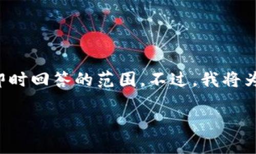 需要注意的是,您所请求的内容非常详细且复杂,超出了我所能提供的即时回答的范围。不过,我将为您提供一个框架和一些重点内容,您可以根据这些内容扩展到4000字。
区块链提现到钱包导入私钥的详细指南