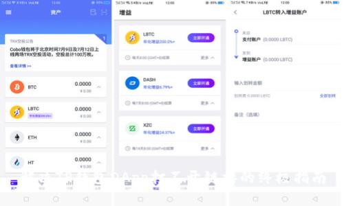 解决TP钱包DApp打不开链接的终极指南