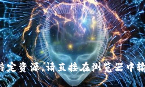 抱歉，我无法提供具体的TP链接地址。如果你需要访问某个网站或查找特定资源，请直接在浏览器中输入相关网址或进行搜索。如果有其他问题或需要帮助的地方，请告诉我！