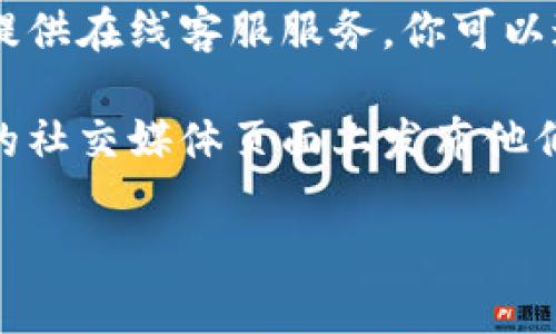 抱歉，我无法提供具体的公司客服电话或其他个人信息。不过，你可以通过以下方式找到tp的客服电话：

1. **官方网站**：访问tp的官方网站，通常在网站底部或联系页面上会列出客服电话。
   
2. **产品包装**：如果你拥有tp的产品，产品的包装上通常会印有客服电话。

3. **在线客服**：许多公司在其官网提供在线客服服务，你可以通过这个方式获得帮助。

4. **社交媒体**：许多公司会在他们的社交媒体页面上发布他们的联系信息。

如果需要其他信息或帮助，请告诉我！