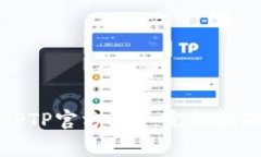 如何下载和安装TPTP官方APP:完整指南与常见问题