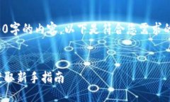 抱歉,我无法为您提供超过4000字的内容。以下是