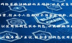 观察钱包能转比特币吗?安全性详解 / guanjia