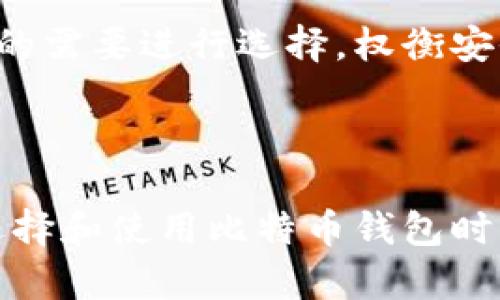 比特币钱包认证账户：全方位解析及其重要性

比特币钱包, 认证账户, 数字货币, 比特币安全/guanjianci

简介

在数字货币的日益普及之下，比特币作为最早和最知名的加密货币，吸引了众多投资者和用户。而比特币钱包则是用户进行比特币交易的重要工具。其中，认证账户作为比特币钱包的一种特定类型，无疑在资金安全和交易保护中扮演着至关重要的角色。本文将详细介绍比特币钱包认证账户的定义、特点及其在数字货币交易中的作用，帮助用户更好地理解并选择适合自己的比特币钱包。

比特币钱包认证账户的定义

比特币钱包是存储和管理比特币的一种软件程序或硬件设备。用户可以通过该钱包发送、接收和存储比特币。认证账户是指在使用比特币钱包时，用户通过某种方式进行了身份验证的账户。通常，这种身份验证可能包括电子邮件验证、手机验证或更严格的身份审核程序（如KYC，即了解你的客户政策）。换言之，认证账户意味着该用户的身份已经过验证，其资金安全性相对较高。

比特币钱包认证账户的特点

比特币钱包认证账户有几个显著的特点，使其在数字货币的使用中显得尤为重要：

ul
  listrong安全性高：/strong认证账户通常需要用户提供身份信息，经过验证后才能进行更大额度的交易。这种机制降低了账户被盗取的风险。/li
  listrong交易限额高：/strong在许多平台上，未认证账户的交易限额通常较低，而认证账户可以享受更高的交易限额。/li
  listrong便于找回账户：/strong若用户的账户被盗或忘记密码，认证账户往往有更为便捷的找回途径，保障用户利益。/li
  listrong合规性：/strong许多交易所和钱包提供商在法律法规和反洗钱合规性方面会更倾向于使用认证账户，确保其运作在法律框架内。/li
/ul

为何选择比特币钱包认证账户

选择比特币钱包认证账户的原因有很多，最为重要的是安全性与信任度。在数字货币交易中，用户的资金安全是至关重要的。未认证账户因缺乏必要的身份验证，多数情况下更加容易遭受黑客攻击；而认证账户则由于其验证机制相对安全，能为用户提供更强大的资金保障。

此外，认证账户的交易限额较高，适合大额投资者进行高频交易，支持更灵活的投资策略。对于那些希望长期投资比特币的用户来说，认证账户的选择更加稳妥。

比特币钱包认证账户的操作流程

注册比特币钱包认证账户的流程通常包括以下几个步骤：

ol
  listrong选择一个可靠的钱包提供商：/strong用户需首先选择一个信誉良好、功能完善的钱包服务平台，如Coinbase、Binance等。/li
  listrong创建账户：/strong在所选平台上注册账户，输入所需的基本信息，如用户名、电子邮件和密码。/li
  listrong身份验证：/strong按照平台的要求，提交身份信息并进行相应的身份验证，包括上传身份证件、进行视频通话等。/li
  listrong资金存入：/strong验证通过后，用户可以将资金存入钱包，开始进行比特币交易。/li
/ol

比特币钱包认证账户的维护与风险管理

拥有认证账户后，用户仍需注意资金安全，定期更新密码，启用双重身份验证（2FA）。此外，要定期监测账户活动，及时发现异常情况。

市场变化较快，用户也应保持对数字货币市场的敏感度，适时调整交易策略，以防范市场风险。长期投资的用户，可以考虑定期分散投资，不仅限于比特币，也可考虑其他表现良好的数字资产。

常见问题解答

在了解比特币钱包认证账户的过程中，用户常常会遇到一些问题。以下是5个与比特币钱包认证账户相关的常见问题及其详细解答：

h41. 为什么需要认证账户？/h4
认证账户能提供更高的安全性和信任度。很多平台对于未认证账户有严格的交易限额，而认证账户则大多享有较高的交易额度。此外，认证账户能够有效降低交易风险，用户在遭遇问题时能更方便地获得帮助。

h42. 认证账户的身份验证过程复杂吗？/h4
身份验证的复杂程度取决于不同的钱包提供商。部分平台只需简单的邮箱和手机验证，而另一些则可能要求用户提供详细的身份信息，如护照或驾照的扫描件。当然，虽然验证流程可能较繁琐，但这是提升安全性的必要手段。

h43. 若我忘记认证账户的密码，怎么找回？/h4
大多数钱包提供商都会提供找回密码的选项，通常包括通过注册的邮箱或手机接收验证码来重置密码。如果无法通过这些方式找回密码，用户可能需要联系钱包的客服支持。

h44. 认证账户信息泄露怎么办？/h4
如果用户认为自己的认证账户信息可能被泄露，首先应立即更改密码，并启用双重身份验证，增强账户的安全性。其次，用户应监测账户的交易记录，确保没有异常交易发生。如果发现异常，需联系钱包提供商进行处理。

h45. 是否所有钱包都需要认证账户？/h4
并非所有的钱包提供商都要求用户创建认证账户。某些去中心化钱包（如某些硬件钱包）不需要用户进行身份验证，但相应的安全性和功能上可能会有所缺失。因此，用户应根据自己的需要进行选择，权衡安全与便利。

结尾部分

比特币钱包认证账户在数字货币交易中的重要性不言而喻。通过了解比特币钱包认证账户的定义、特点及其优势，用户能够更好地保护自己的资金安全，实现稳健投资。希望用户在选择和使用比特币钱包时，能够做出明智的决策，有效减轻风险，获取更好的投资收益。