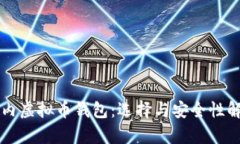 国内虚拟币钱包:选择与安全性解析