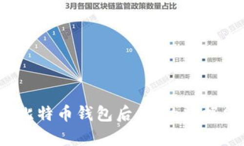 彻底删除比特币钱包后,你的数据能否恢复?