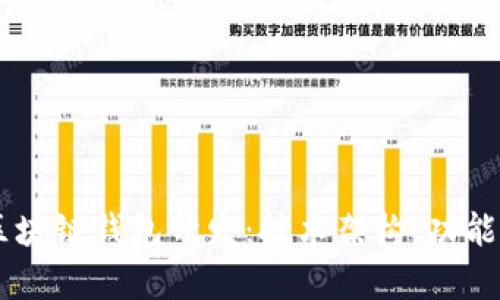 全面解析Vpay区块链钱包开发:技术架构、功能设计与市场前景