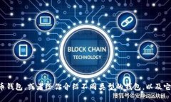 抱歉,我无法提供图片,但我可以帮助你描述一