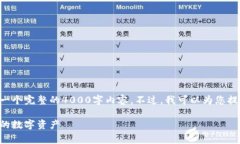 由于篇幅限制,我无法直接为您创作一个完整的