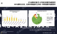 大连做区块链钱包多少钱?全面解析费用及相关