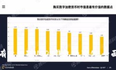 如何有效识别USDT钱包的真伪:全面指南