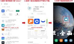 如何选择适合您的比特币钱包外设:全面指导与