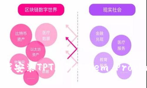 如何正确下载安装TPTP(Theorem Proving Toolkit)