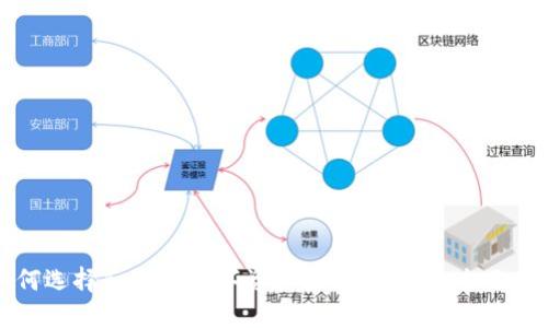 如何选择和使用数字资产区块链钱包：全面指南