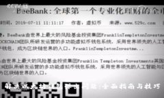 解决以太坊钱包弹出问题：全面指南与技巧