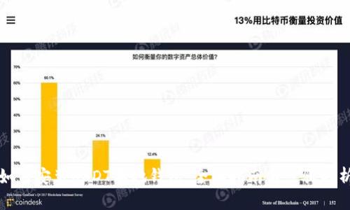 如何安装USDT本地钱包：全面指南与步骤解析