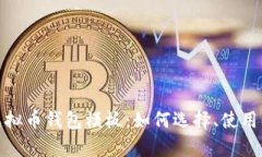 全面解析虚拟币钱包模板：如何选择、使用及其