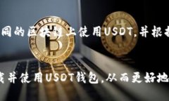    如何安全高效地下载USDT钱包 - 百度搜索指南