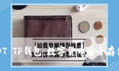 全面解析USDT TP钱包：数字货币安全存储的最佳选