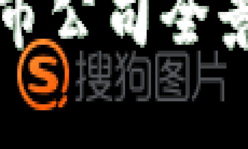 2023年区块链数字钱包上市公司全景分析：投资前景与市场动态
