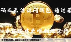 baioti如何解决虚拟币钱包转不出钱的问题？详细