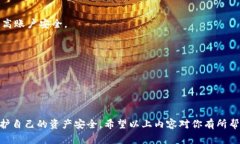 关于 USDT 钱包地址的安全性和隐私问题是一个非