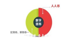 区块链钱包合作伙伴名单：开启数字资产安全之