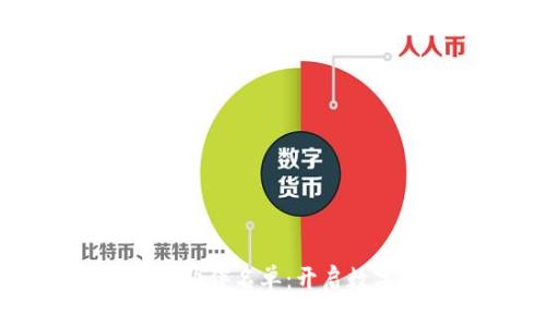区块链钱包合作伙伴名单：开启数字资产安全之门