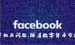   如何将火币钱包的USDT转移到火币OTC进行交易
